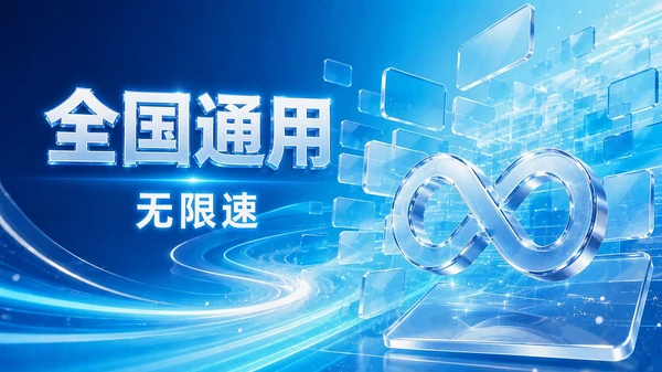 流量卡